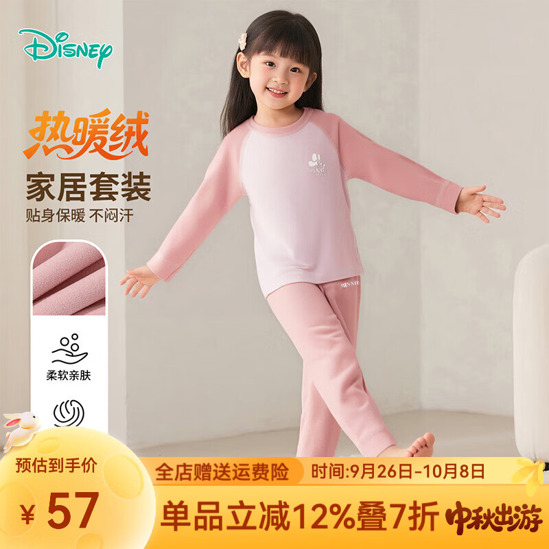 迪士尼(Disney)童装秋季儿童内衣套装男童女童家居服宝宝秋衣裤装两件套 粉色米妮ZD3ET046 120