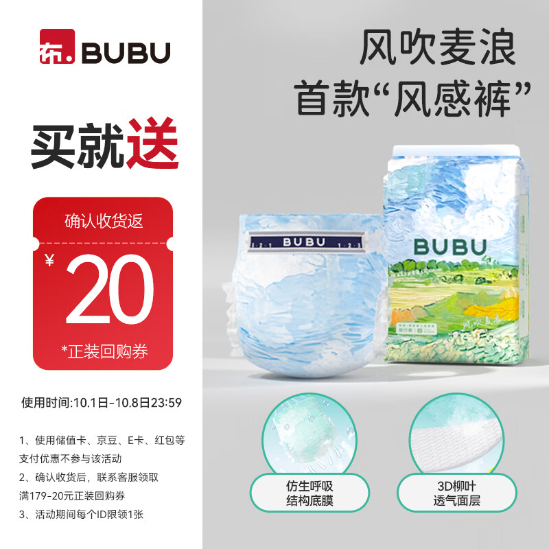 BUBU风吹麦浪纸尿裤XL码6片 超薄透气风感裤