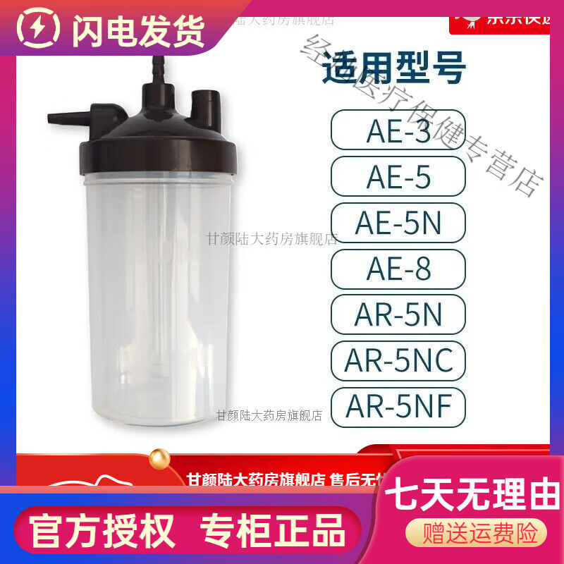 愛(ài)爾泰制氧機(jī)配件AR/AE系列濕化杯濕化瓶 濕化杯1個(gè)裝 濕化杯1個(gè)裝