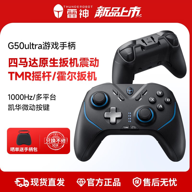THUNDEROBOT雷神g50ultra游戏手柄三模无线蓝牙电竞游戏霍尔扳机振动TMR摇杆p 下单送手柄包G50 Ultra 黑色
