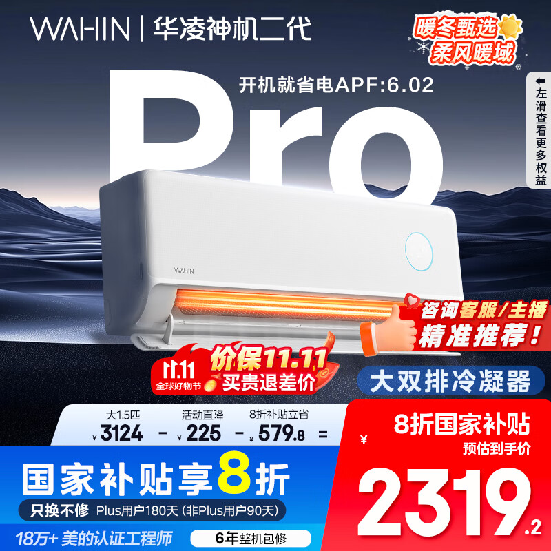 华凌空调 神机二代Pro 大1.5匹智能舒适风变频冷暖挂机一级能效KFR-35GW/N8HE1ⅡPro 国家补贴以旧换新