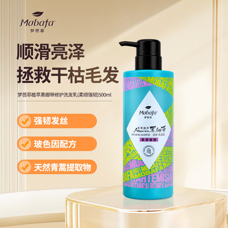 梦芭菲植萃黑绷带修护洗发乳（柔顺强韧）500ml