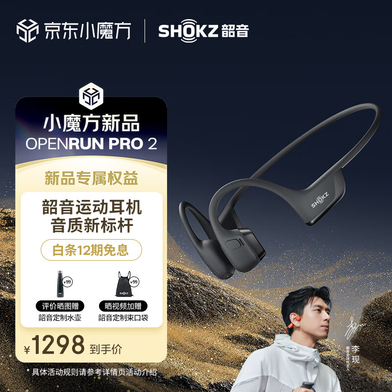 韶音OpenRun Pro 2代 S820骨传导蓝牙耳机开放式运动跑步升级长续航 S820 砂石黑【带赠品】