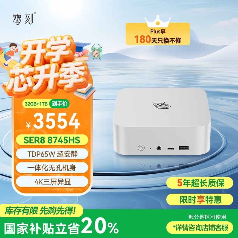 零刻「全新一代」SER8 8745HS 高性能 AMD锐龙7 娱乐办公超安静迷你主机mini电脑 冰霜银色 32G/1TB