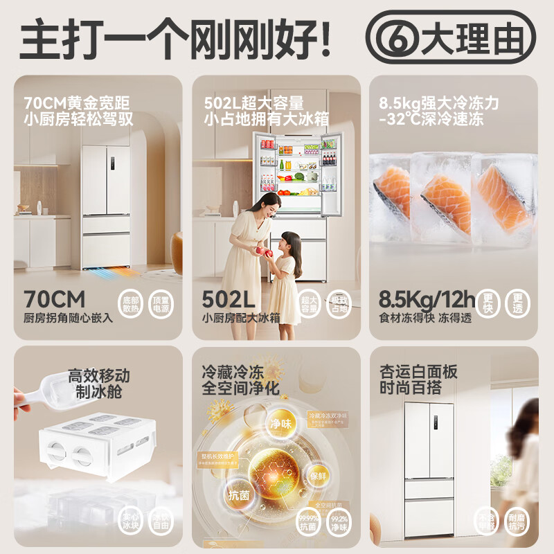 长虹CHIQ小柠檬系列502升法式四门冰箱70CM宽超窄门超薄嵌入移动制冰舱全空间净化一级双变频家用冰箱 70CM极窄502L移动舱制冰杏运白