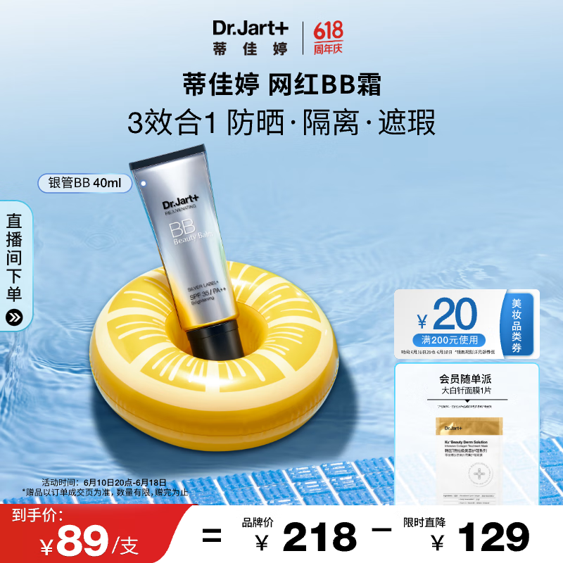 蒂佳婷（Dr.Jart）银管BB霜40ml单支 SPF50+++  遮瑕防晒隔离裸妆隐形毛孔 礼物女