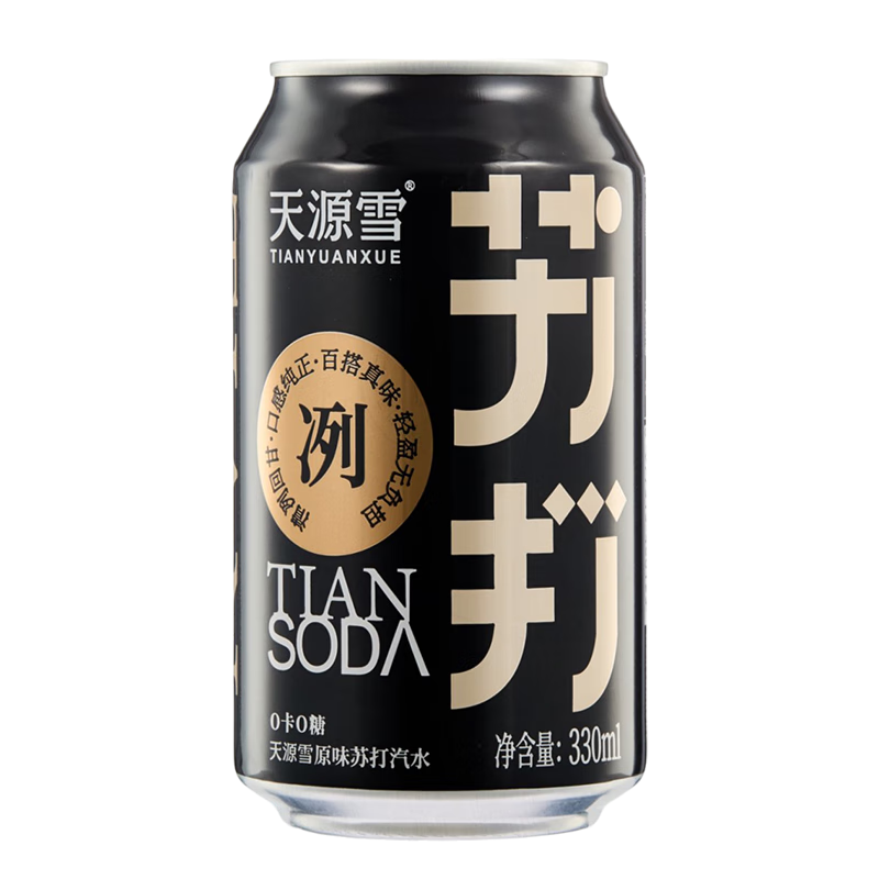 天源雪原味无糖苏打水气泡水0糖0卡0脂汽水饮料健康调酒推荐330ml*6罐