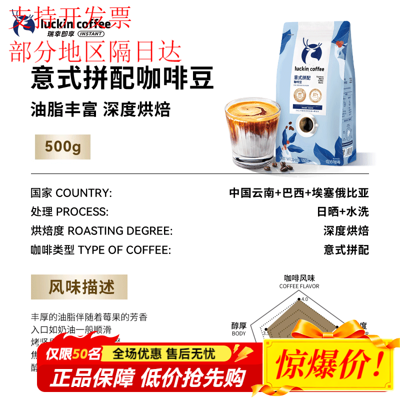 瑞幸咖啡精品手冲意式拼配咖啡豆咖啡机深度烘焙冰黑咖啡手磨醇香 意式拼配咖啡豆【深度烘焙 油脂丰富】 500g /袋 x 不磨粉