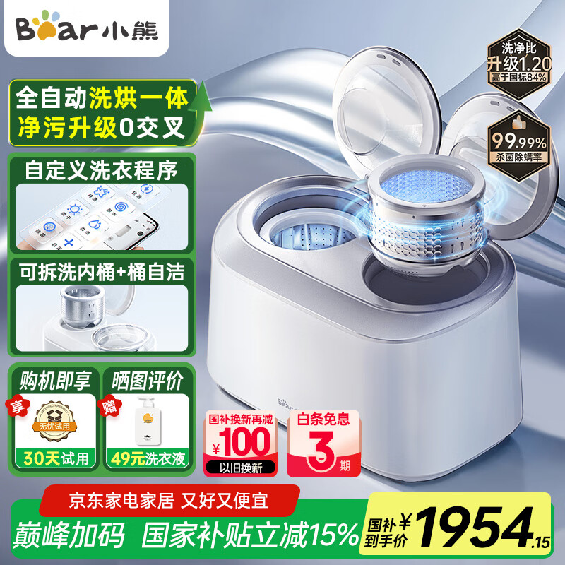 小熊（Bear）双舱波轮洗烘一体洗衣机 家用全自动内衣洗衣机 迷你洗衣机 双桶可拆高温煮洗 国家补贴 XYJ-E04M6