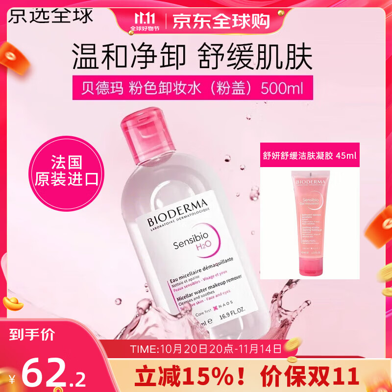 �����꣨BIODERMA����ˮ�º�жױˮ����ԭװ����������Ч�۴�������һжױ���м����� 500ml �����м����۸�жױˮ