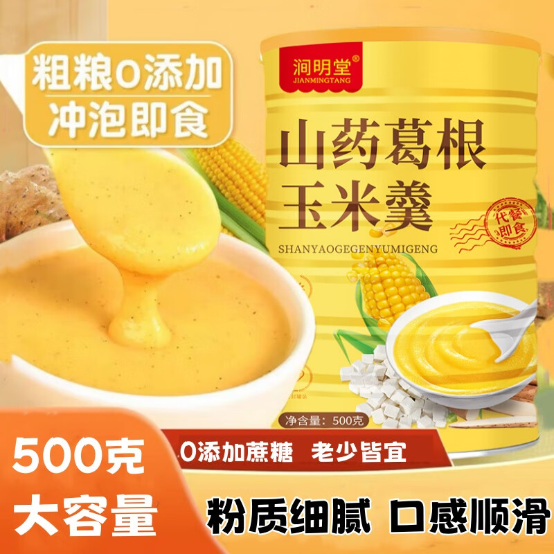 山药葛根玉米糊即食冲饮粗粮早餐代餐无添加蔗糖500g克/桶 山药葛根玉米糊2桶