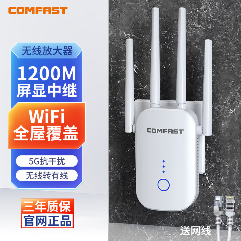 COMFAST1200M雙頻wifi信號(hào)擴(kuò)大器WiFi信號(hào)增強(qiáng)放大器5G遠(yuǎn)距離中繼器加強(qiáng)接收擴(kuò)展橋接無線路由器 白色_1200M雙頻WiFi信號(hào)增強(qiáng)器 21dBm