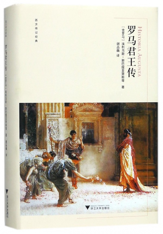 罗马君王传(精)/西方传记经典