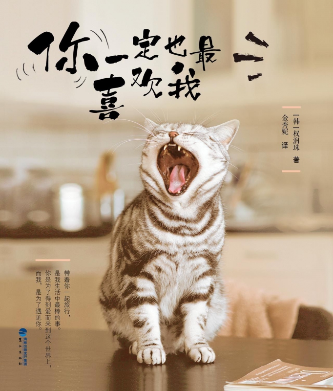 你一定也最喜欢我