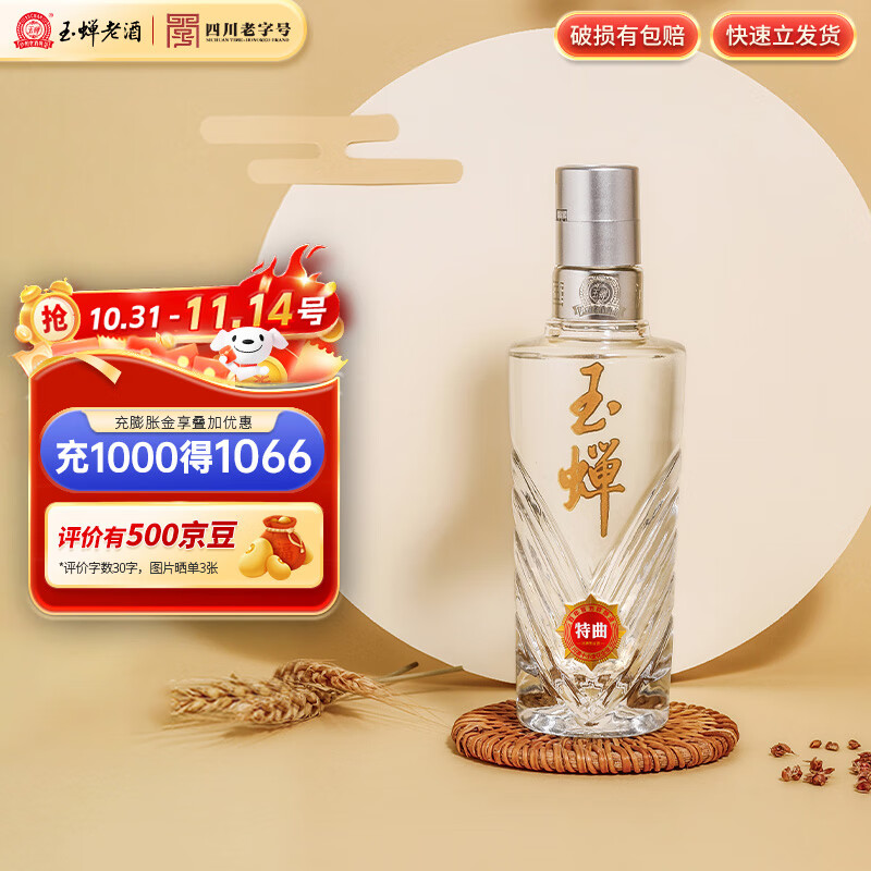 玉蝉老酒玉蝉酒52度浓香型白酒纯固态发酵经典口粮酒光瓶 白酒组合 52度 100mL 1瓶 玉蝉特曲品鉴白酒