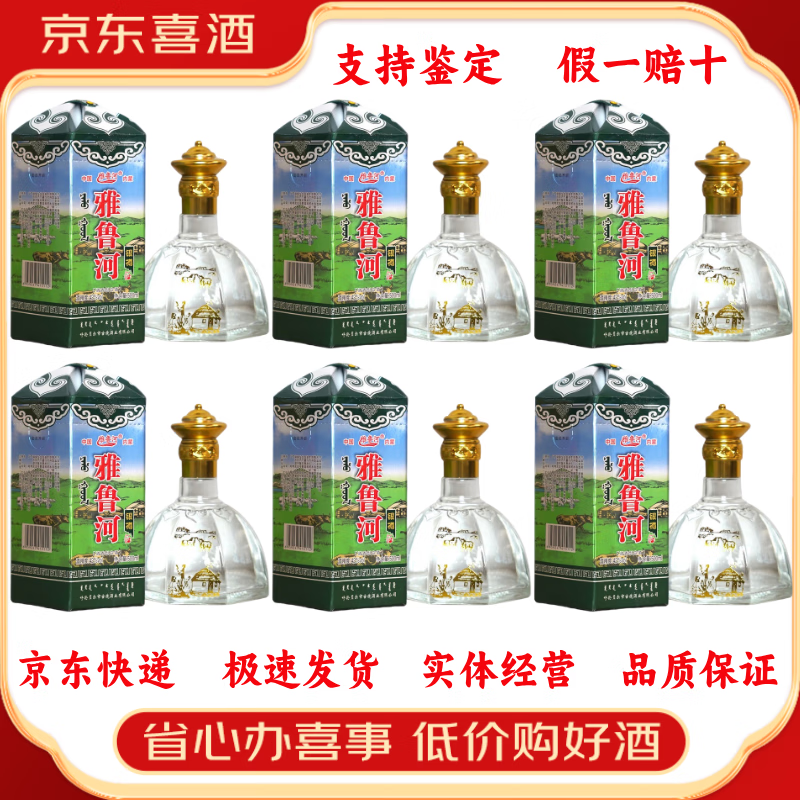 高粱原浆 清香型白酒【喜酒特惠】整箱装 42度 500ml 6瓶 草原情蒙古