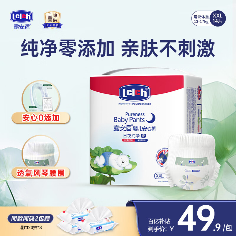 露安适纯净pure mini装  日夜分护婴儿尿不湿干爽透气防侧漏拉拉裤 夜用拉拉裤XXL14【≥15kg】