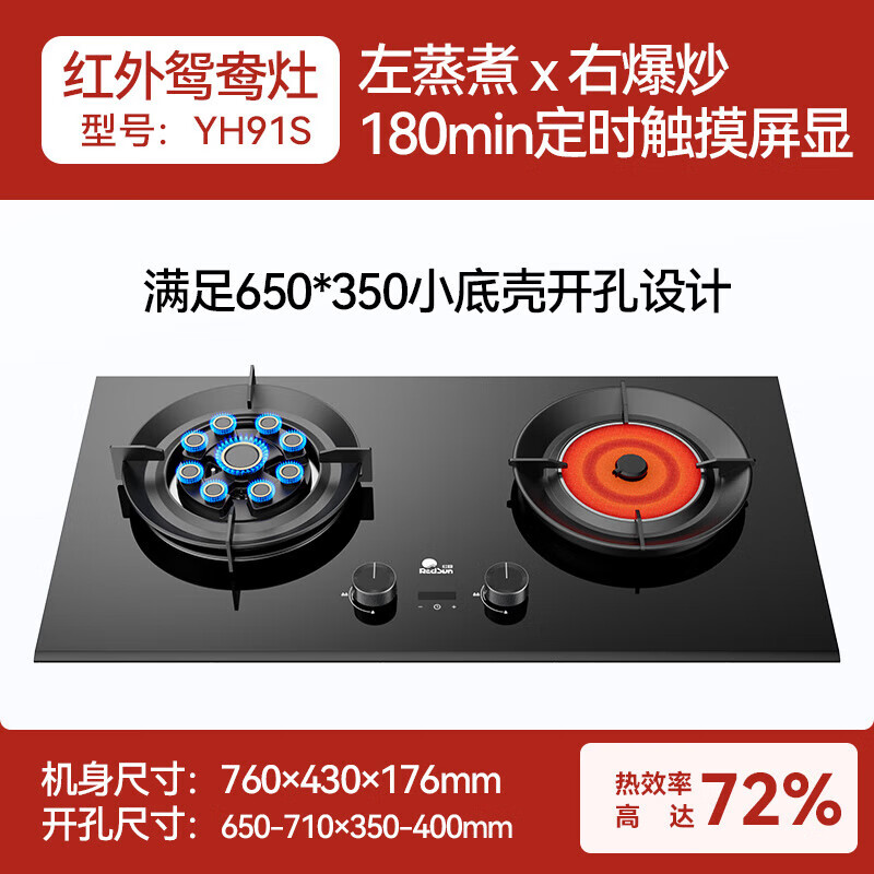 红日（RedSun）猛火健康节能定时小底壳免改孔高热效率灶具鸳鸯红外燃气灶聚能灶双灶九头灶 72%高能效免改孔小底壳九腔定时鸳鸯灶YH91S 天然气