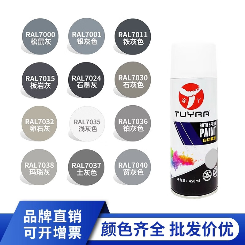 淺新（QIANXIN）涂丫tuyrr自噴漆ral7035手噴漆7032噴色漆7024油漆勞爾灰色金屬漆 RAL7035#淺灰色 450ml/亮麗如新，持久防銹