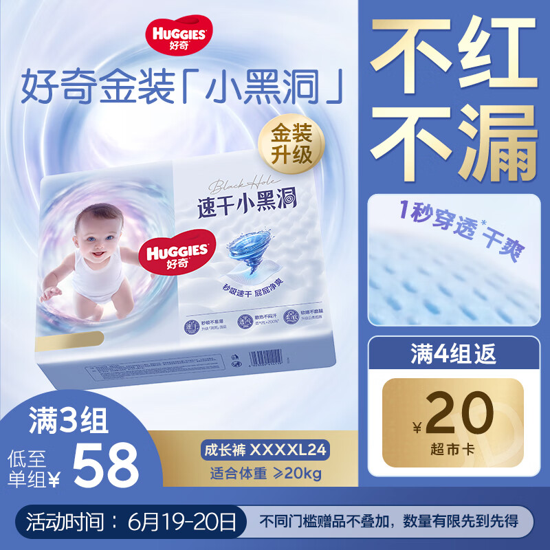 好奇（Huggies）金装秒吸速干拉拉裤袋装XXXXL24