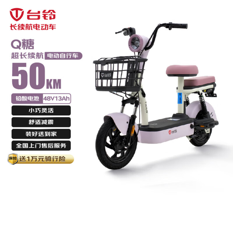 台铃【爆款清仓】电动自行车Q糖50KM长续航电动车48V13AH铅酸小锦鲤小果粒欢乐豆罗兰紫