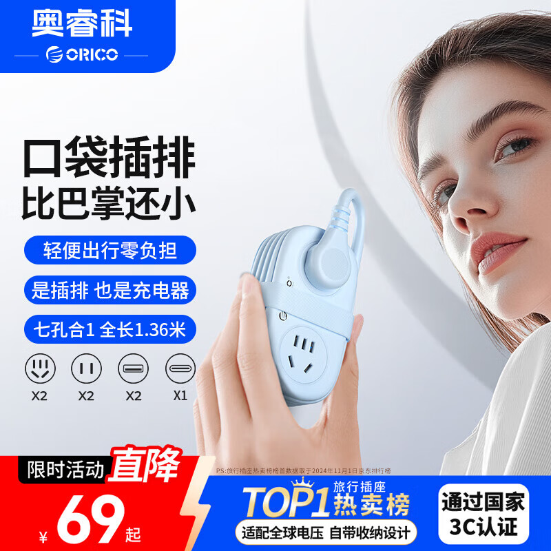 奥睿科（ORICO）口袋USB插座 插排/插线板/排插/插板