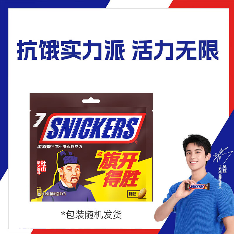 士力架花生夹心巧克力140g休闲儿童零食糖果生日母亲节礼物