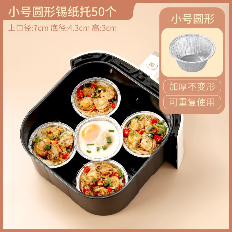 LISM空氣炸鍋一次性錫紙鋁箔碗可重復(fù)使用用烤箱烘焙模具小錫紙盒杯 小號圓錫紙托50個