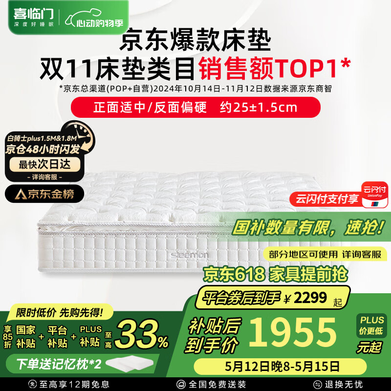 喜临门白骑士国家补贴加厚进口乳胶护脊黄麻 独袋弹簧家用 白骑士plus【指定尺寸闪送】 1.8*2米