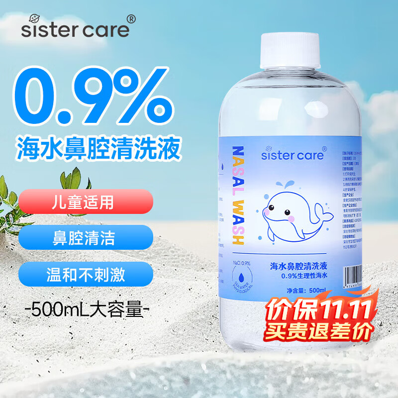 sister care生理海盐水500mL婴儿儿童鼻腔清洗液0.9%氯化钠成人可敷脸可雾化
