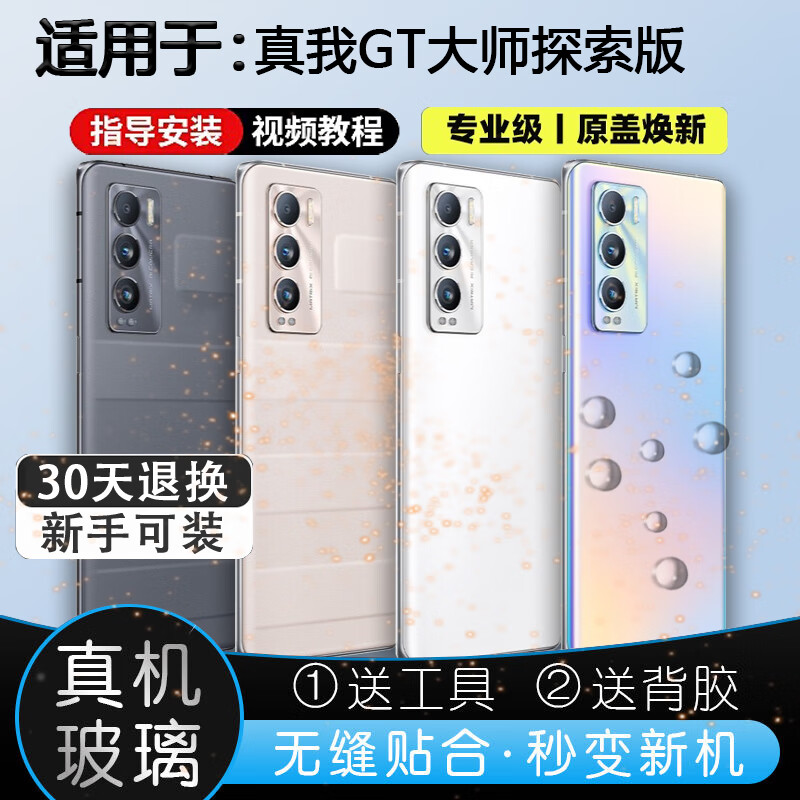 真我（realme）适配原装realme真我GT大师探索版玻璃后盖gt大师后壳手机电池盖 素皮后盖不通用玻璃后盖青 真我GT大师探索版