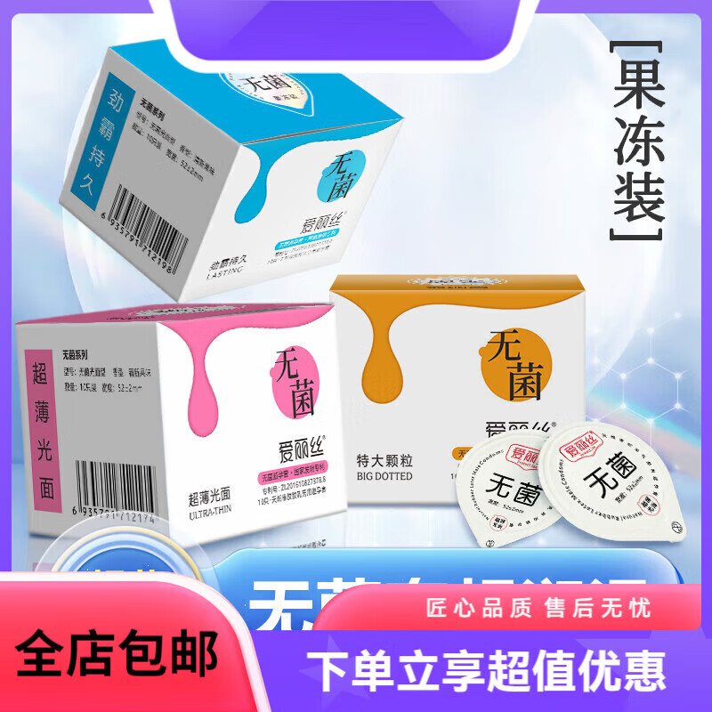 爱丽丝套超润滑无菌安全套持久带刺大颗粒狼牙套刺激男女 光面润滑10只