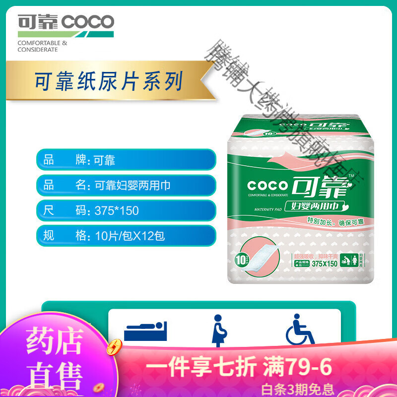 可靠護理墊 可靠婦嬰兩用巾多功能媽咪衛(wèi)生巾120片紙尿片護理紙衛(wèi)生墊375*150 S
