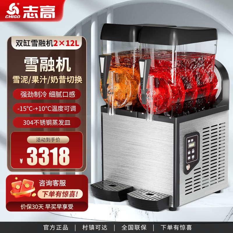 志高雪融机制冰机商用雪泥机家用冰沙机大容量商用雪融机全自动多功能冰沙奶昔鸡尾酒调制冰机15L容量 【铜管】双缸12升X2冰沙/雪泥机