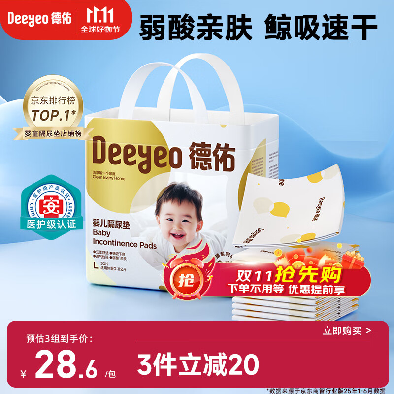 德佑 婴儿一次性隔尿垫30片45*60cm护理垫吸水不反渗建议11kg以内宝宝