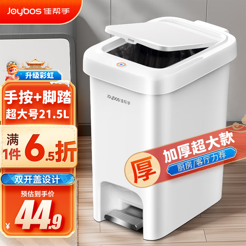 佳帮手脚踏垃圾桶21.5L客厅家用网红2025新款大号厨房卫生间厕所带盖桶