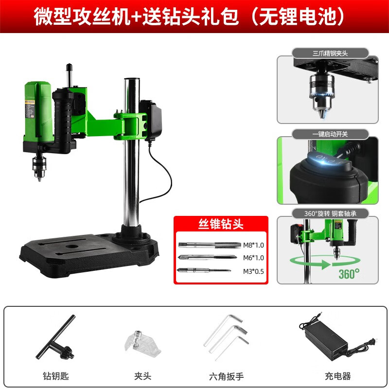 LDVEP臺式臺鉆攻絲機工業(yè)級重型大功率絲攻機電動攻牙機精密螺紋套絲機 微型攻絲機+3個絲錐