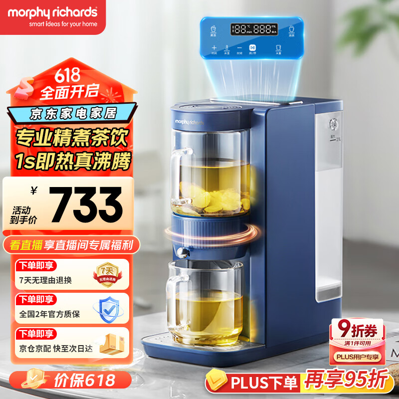 摩飞电器（Morphyrichards）电热水瓶电热水壶 家用办公室桌面即热式茶饮机养生壶泡茶机煮茶器 台式直饮水机茶吧机MR6097蓝