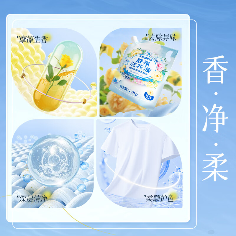 浣馨香氛洗衣液 护理护色深层洁净持久留香去渍 【深度清洁】香氛洗衣液到手5斤