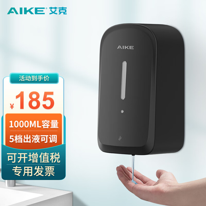 艾克（AIKE）感應(yīng)洗手液器皂液器壁掛式免打孔自動(dòng)出液器洗手液機(jī) AK1220S黑-5檔可調(diào)/1000ML容量