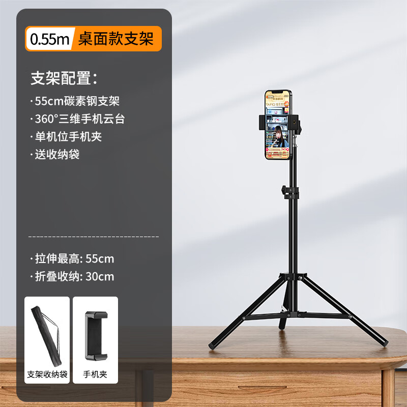 塔菲克手机直播支架三脚架360旋转补光灯拍摄神器自拍照三角夹桌面多功能懒人落地支撑架子抖音神器 055米真碳素钢支架单机位收纳袋