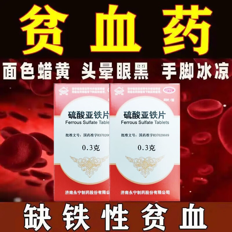 长期贫血药】鹤灵 硫酸亚铁片30片缺铁性贫血 补铁补血孕妇儿童京东官