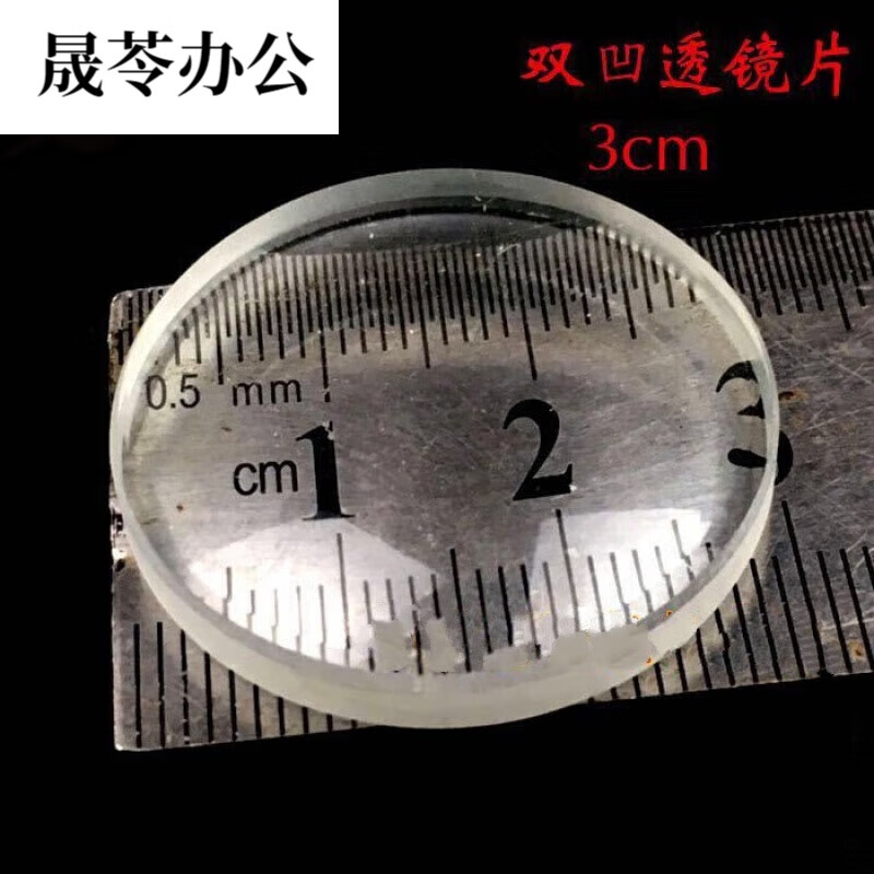 物理光学透镜 凸透镜凹透镜镜片 放大镜缩小镜 望远镜自制 凹透镜直径