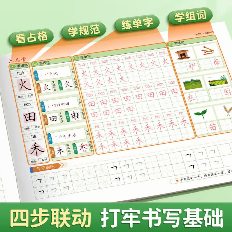 六品堂乐写字一年级同步练字帖二三年级上下册小学生规范字语文人教版四五六年级楷书描红本 【三年级上册】语文同步字帖