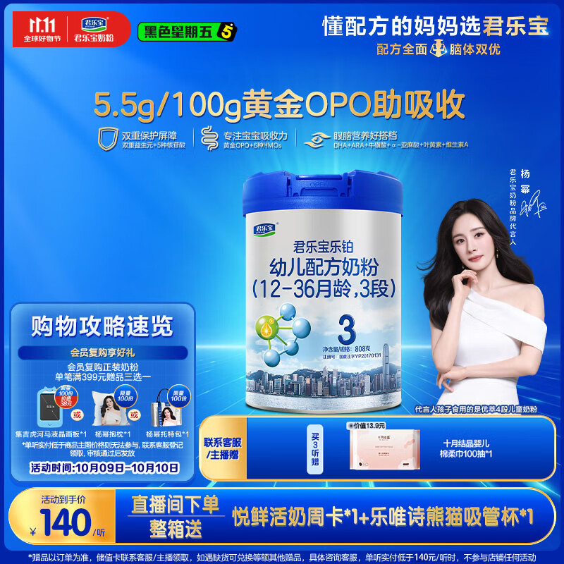 君乐宝(JUNLEBAO)乐铂 3段幼儿配方奶粉808克(12-36个月龄) 含OPO结构脂
