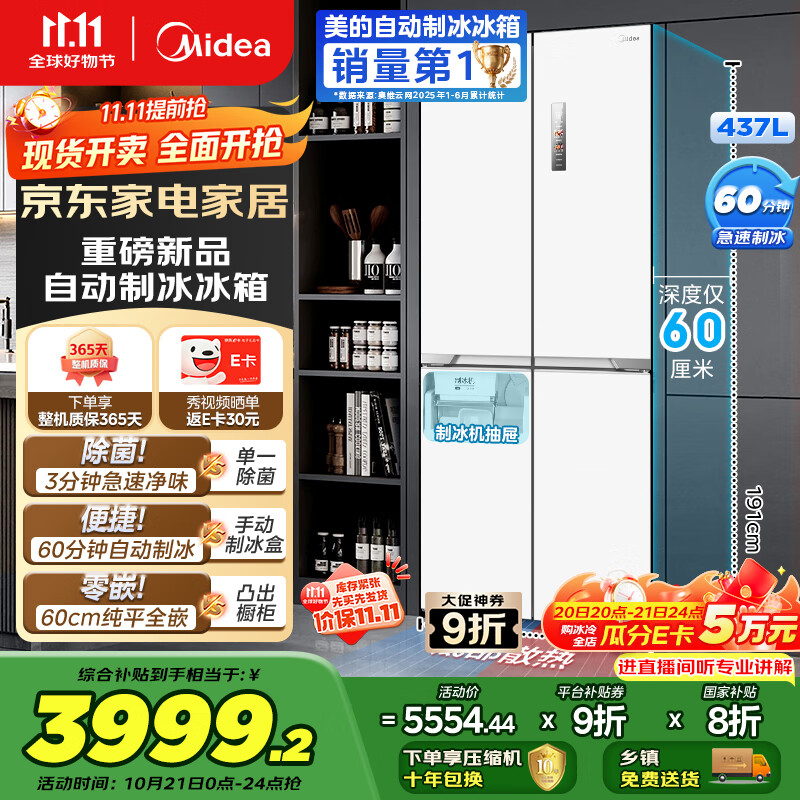 美的（Midea）460十字四门多开门独立制冰超薄零全嵌入式双循环变频风冷无霜家用大容量PST+净味 MR-460WUSPZE
