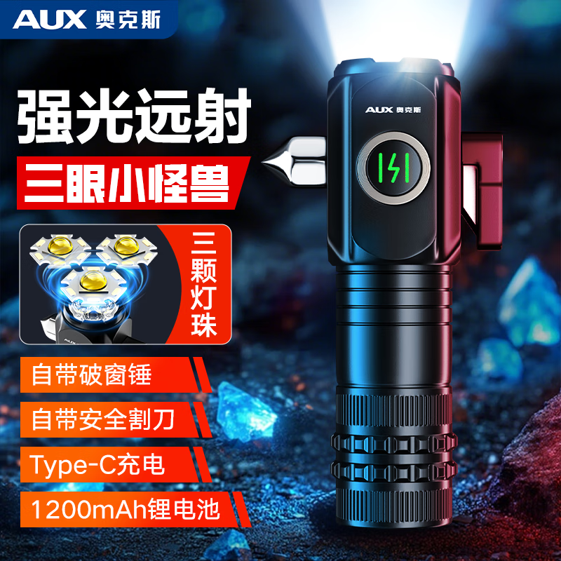奥克斯多功能手电筒家用应急强光手电带破窗锤割刀便携大容量超长续航 铝合金机身+便捷快充+普通电池