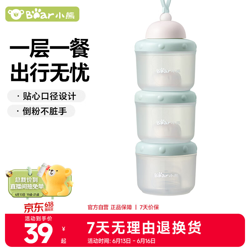 小熊婴儿便携外出辅食存储盒 儿童分隔密封零食盒 MW-C0016 浅荷绿