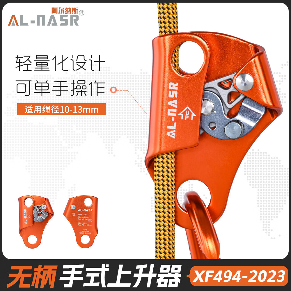 阿爾納斯無柄手升攀巖爬繩上升器攀爬器手式上升器 桔色