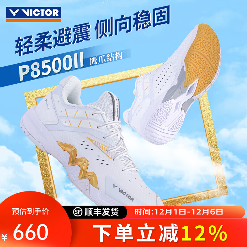 威克多（VICTOR）胜利专业羽毛球鞋男女训练比赛运动鞋防滑减震明星同款p8500二代 P8500II/A珠光白 41